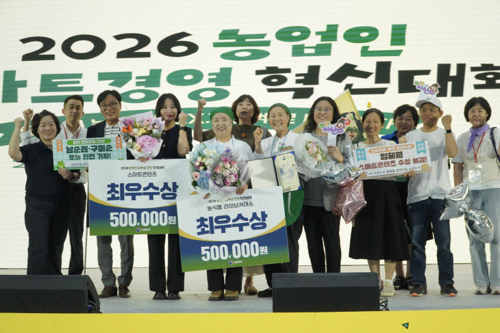 ‘농업인 스마트경영 혁신대회’ 2개 분야 최우수상 수상(1)