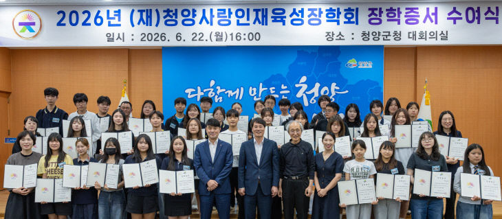 청양사랑인재육성장학회