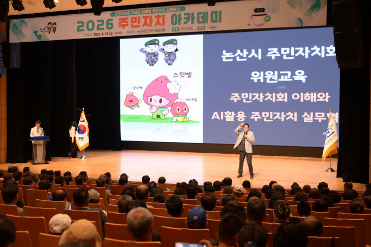 주민자치 아카데미 (2)