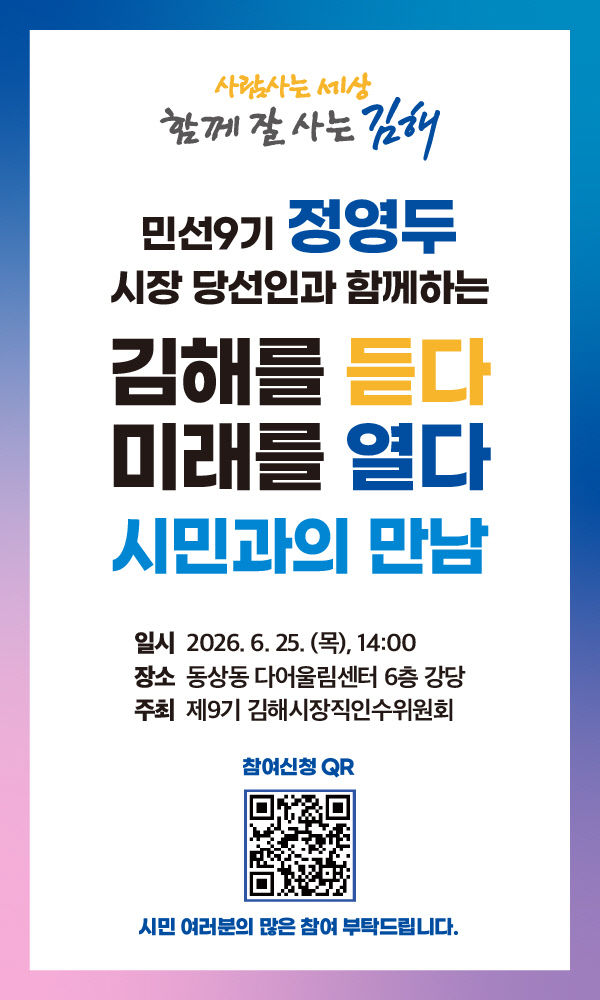 6.23(김해시장직 인수위, 25일개최)1