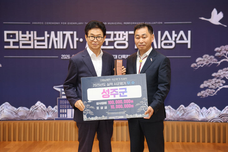 성주군 2025년 실적 시군평가 우수상 수상