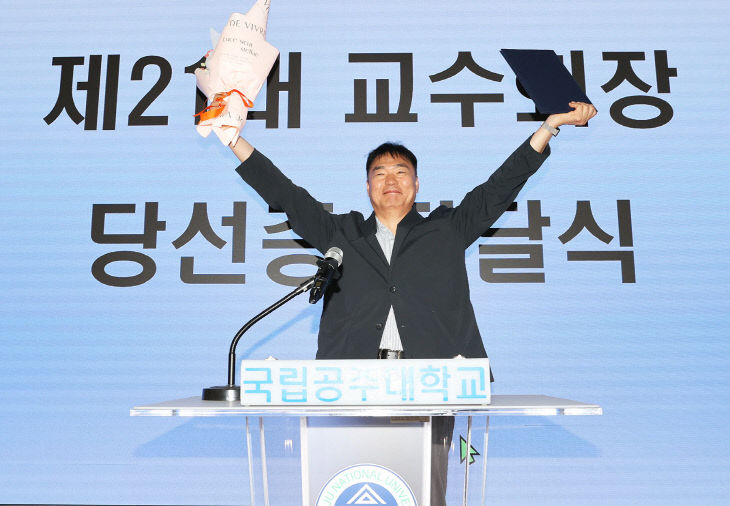 교수회장