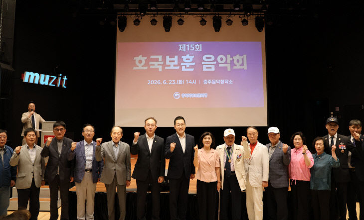 260623 충북북부보훈지청, 제15회 호국보훈 음악회 개최(사후)