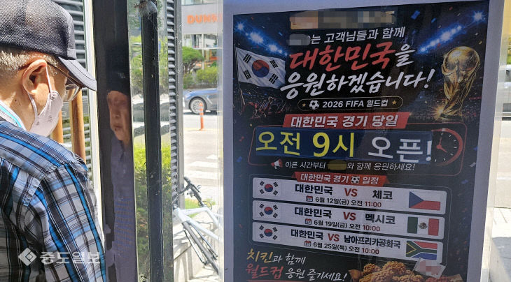 20260623-월드컵 응원 고조1