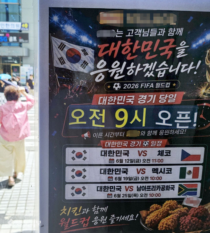 20260623-월드컵 응원 고조2
