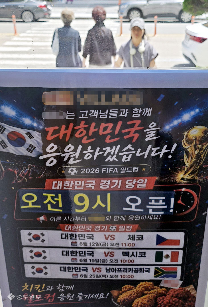 20260623-월드컵 응원 고조