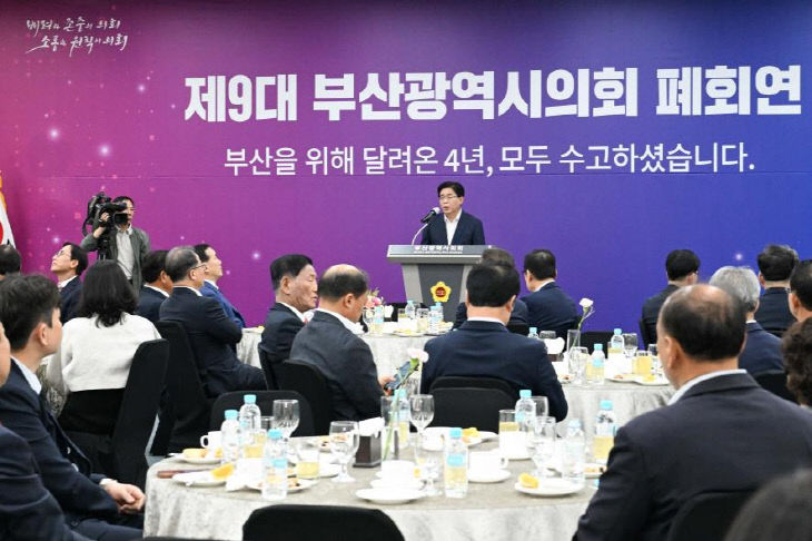 제9대 부산광역시의회 폐회연