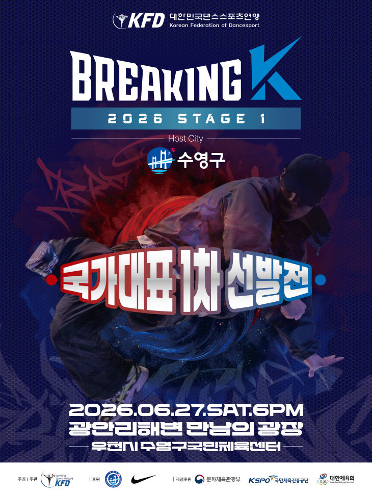 보도사진(2026 브레이킹K 시리즈 1차 대회 개최)