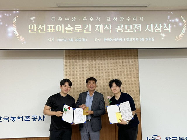 ‘26년 안전표어·슬로건 제작 공모전 시상식