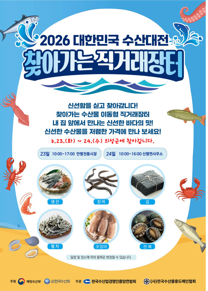 1. 대한민국수산대전 찾아가는 직거래장터 전단
