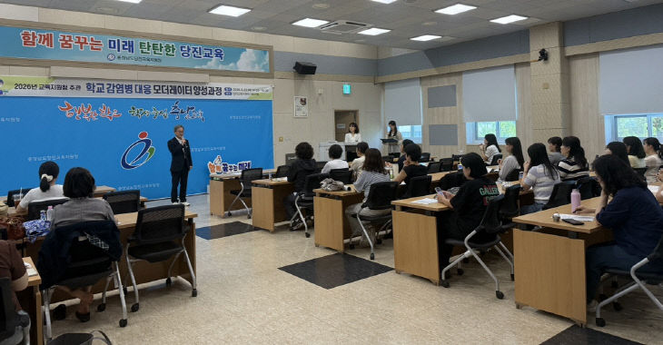 당진교육지원청, 학교 감염병 위기대응 연수 실시
