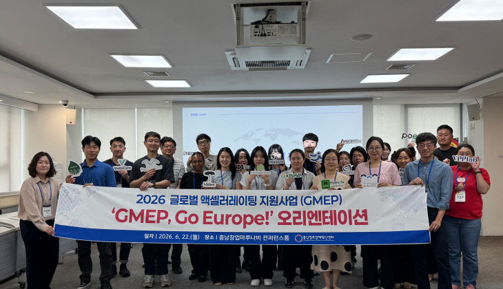 [사진] GMEP 오리엔테이션 단체사진