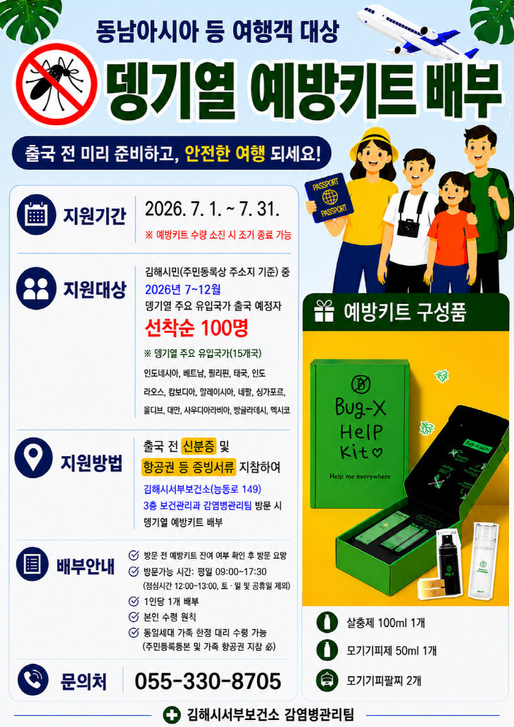 6.24(김해시서부보건소 뎅기열 예방키트 배부)