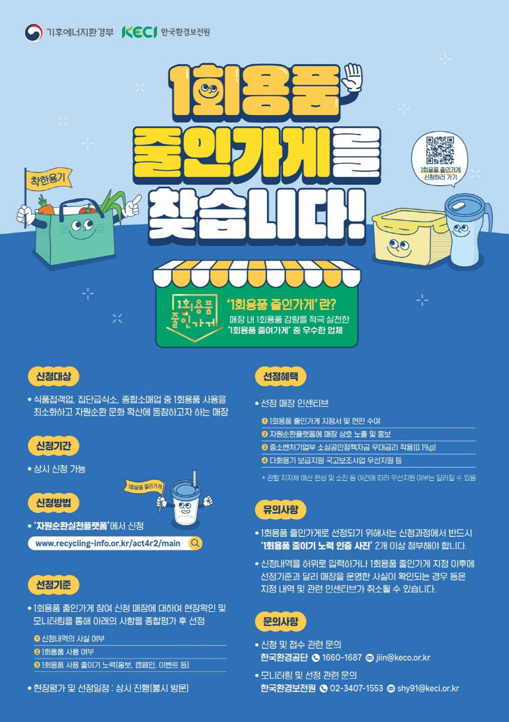 1. 파주시 ‘1회용품 줄인가게’를 찾습니다!