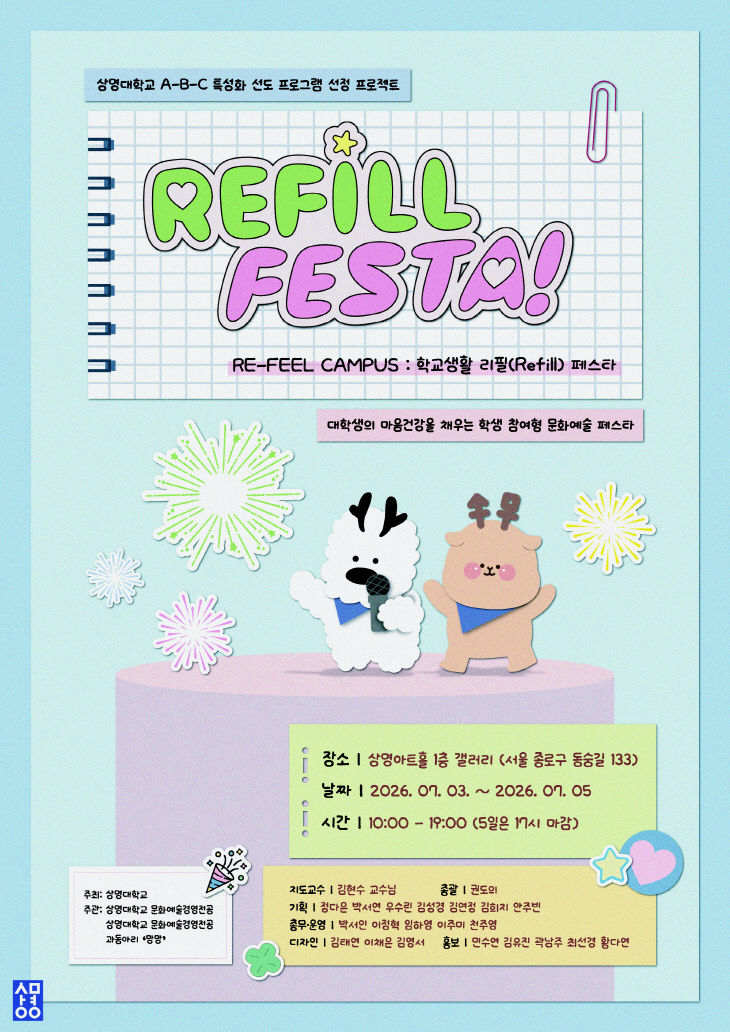 학교생활 리필(Re-Feel) 페스타 홍보 포스터