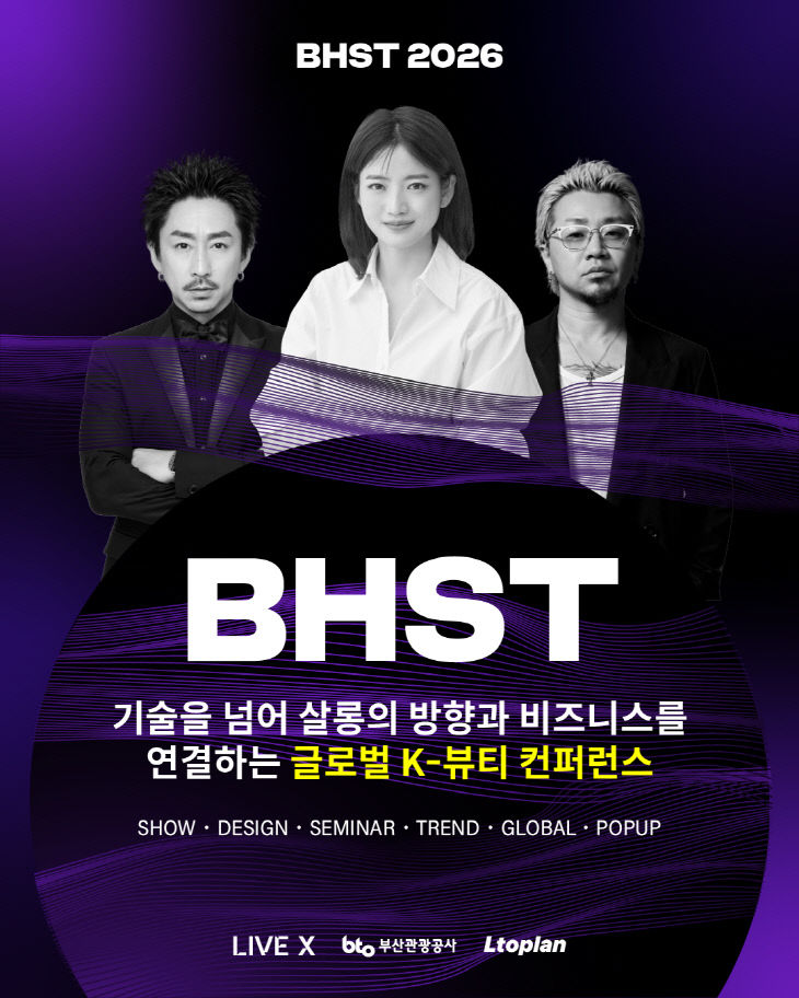 (부산관광공사) 2026 부산헤어살지_2