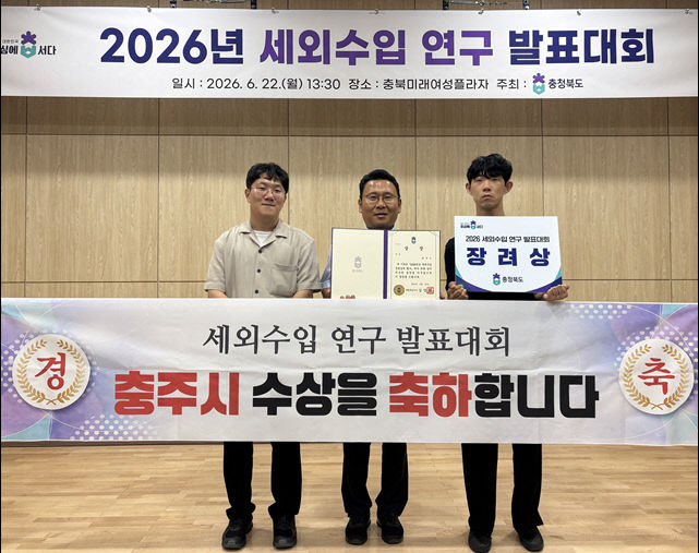 충청북도 세외수입 연구발표대회 수상 사진.(사진=충주시 제공)