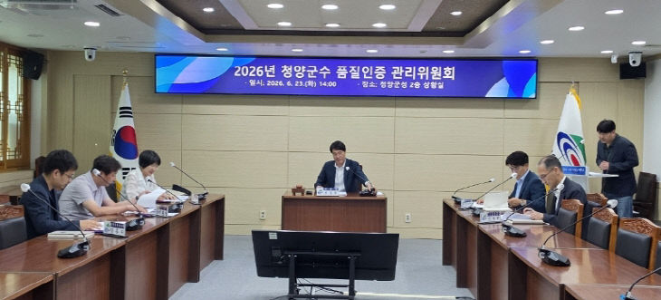 청양군수 품질인증
