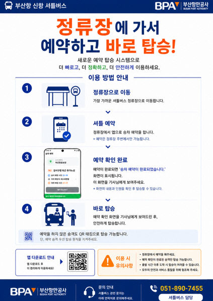 부산항 신항 통근 셔틀버스, 탑 개편