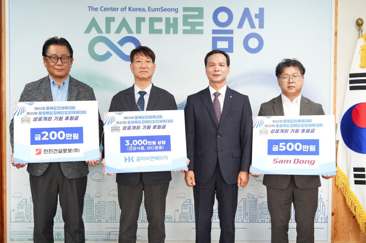 2_음성군, 충북도민체육대회 성공 개최 위한 기업 후원 잇따라(