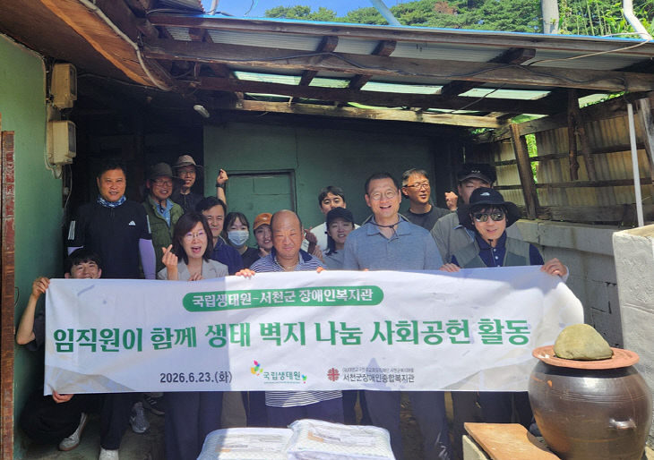 국립생태원, 취약계층을 위한 주거환경개선 사회공헌활동 펼쳐