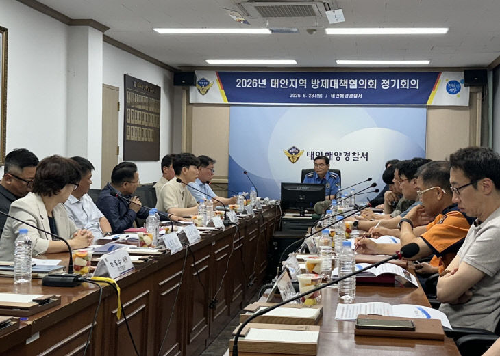 2026년 태안지역 방제대책협의회 정기회의 중인 모습