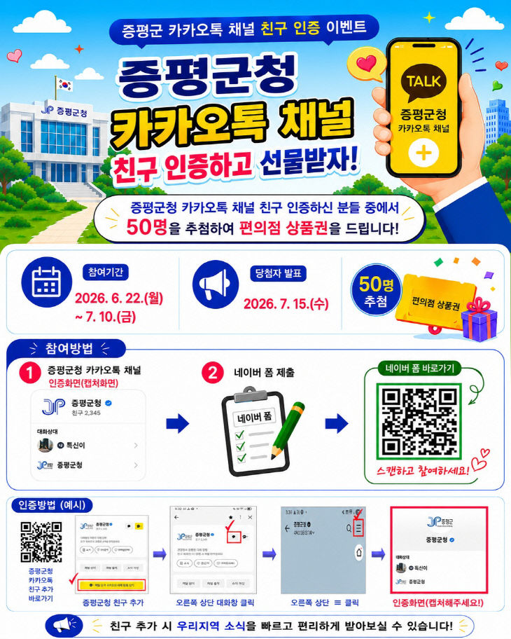 증평군 카카오톡 채널 친구추가 이벤트 홍보 이미지 (2)