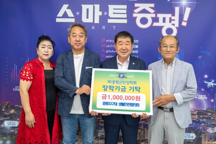 증평지구대 생활안전협의회 장학금 기탁