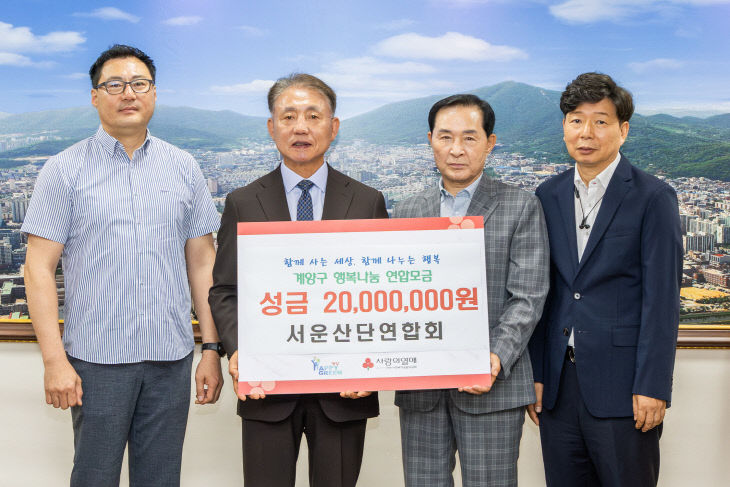 0624 서운산단연합회, 계양구에 성금 2,000만 원 기탁 (1)