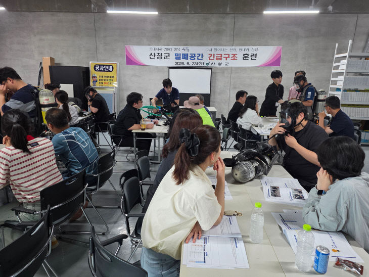 산청군 밀폐공간 긴급 구조 훈련