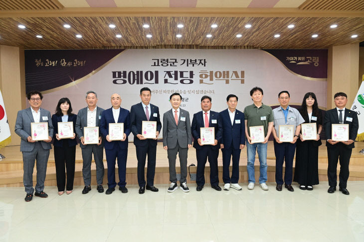 상반기 기부자 명예의 전당 헌액식