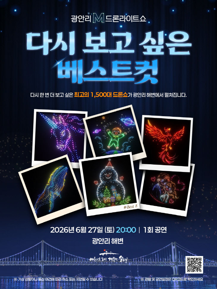 보도사진(광안리 M 공연)
