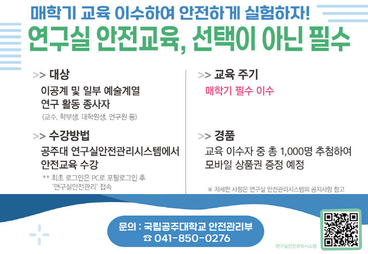 연구실-안전교육-이벤트-포스터