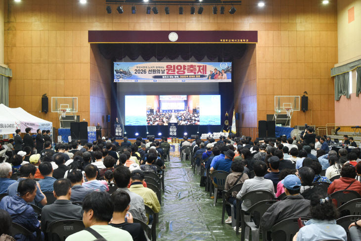 2026 선원의 날 축제 개막식 장면