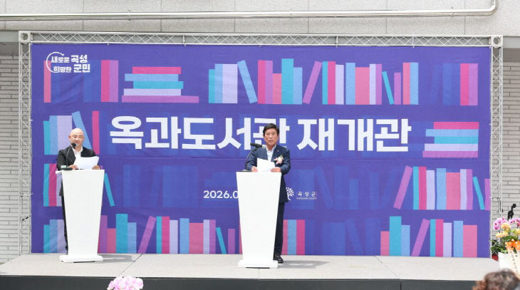 옥과도서관 재개관식