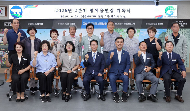 고창군, 2분기 명예읍면장 위촉식(1)