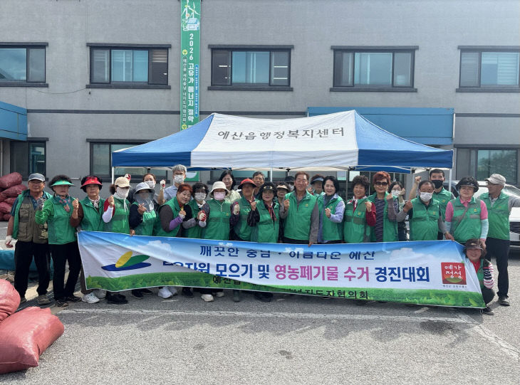 7.예산읍 2026년 2분기 숨은 자원 모으기 행사 모습 (1)