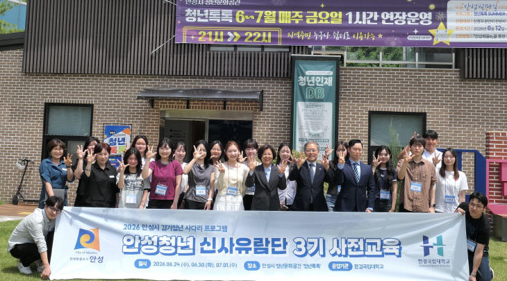 안성시 신사유람단 3기