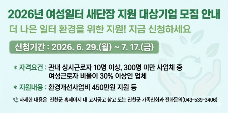 여성일터 새단장 지원사업 배너