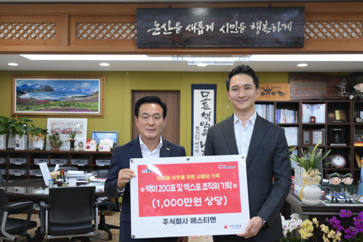 주식회사 에스티엔 기탁