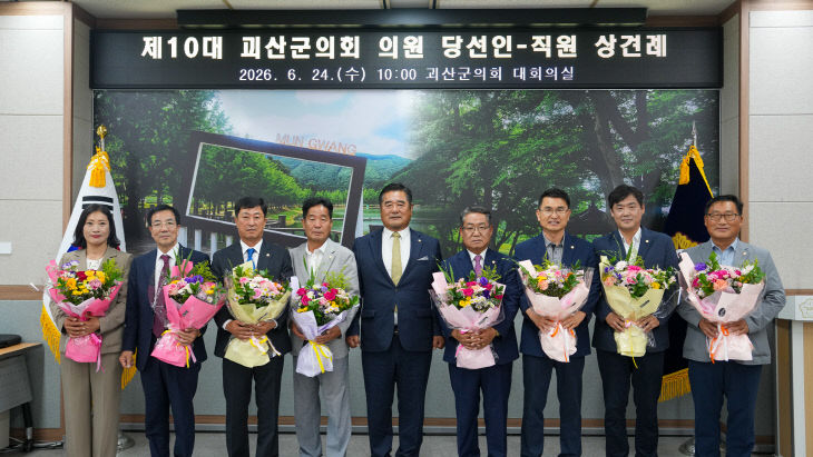 괴산군의회 의원 당선인 상견례 개최)