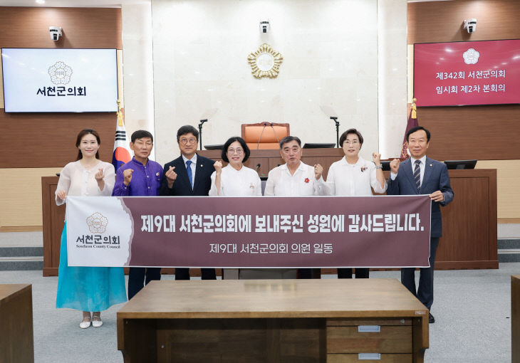 제9대 서천군의회 의사일정 모두 마무리