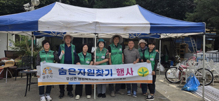우성면 숨은자원찾기 행사 사진 (1)