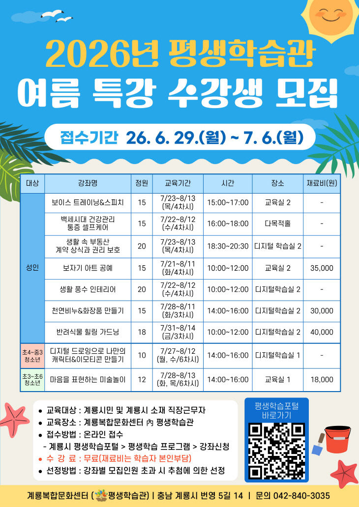 [사진3] 2026 평생학습관 여름특강 수강생모집 홍보포스터