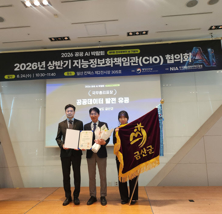 공공데이터 발전 유공 국무총리 표창