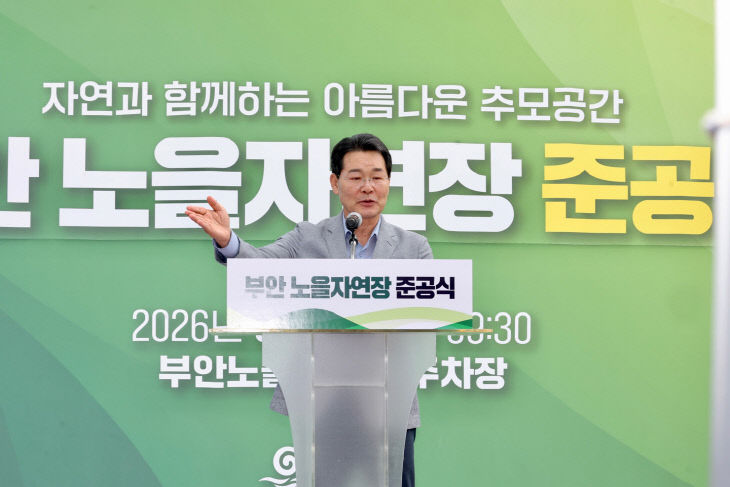 부안군, 부안노을자연장 준공식 개최2