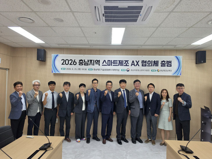 (사진1) 충남지역 스마트제조 AX 협의체(기념 촬영)