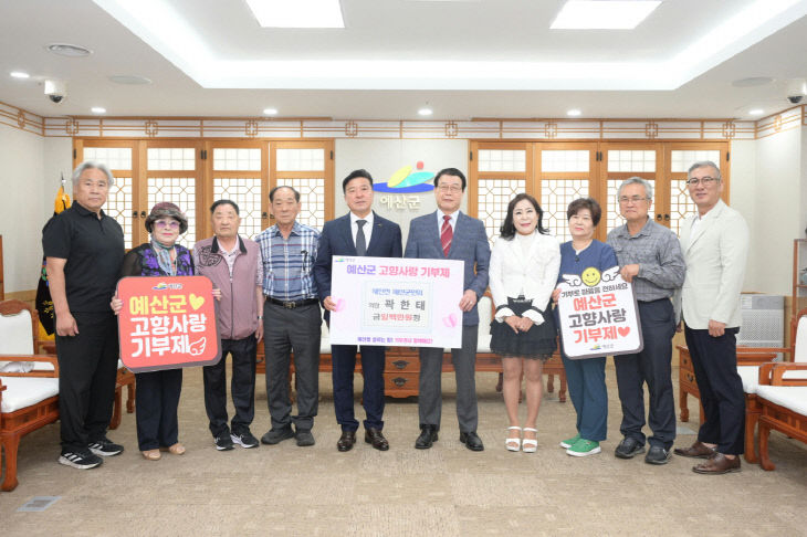 재인천 예산군민회 고향사랑기부금 기탁 기념촬영