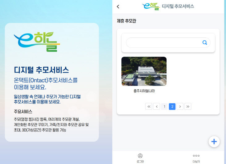 사본 - 충주시 제휴 안내 화면