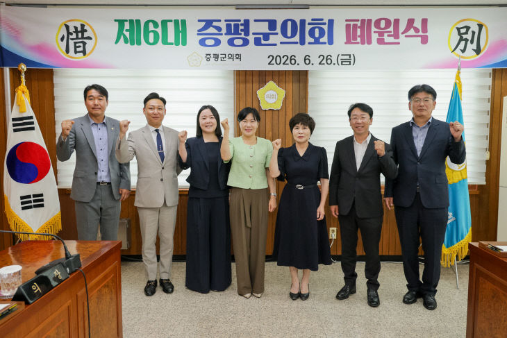 증평군의회 보도자료_제6대 증평군의회 폐원식 개최